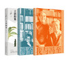 《冯至的世界：从文学、绘画到家庭》一套三本（立斜阳集+冯至画传+我与冯至） 商品缩略图3