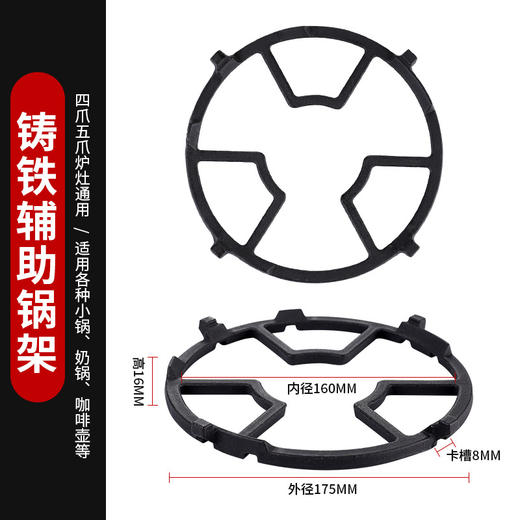 「通用款！防滑辅助架」厨房煤气灶锅架5爪4爪奶锅防滑铸铁炉架子燃气灶小奶锅架厨房用品 商品图3
