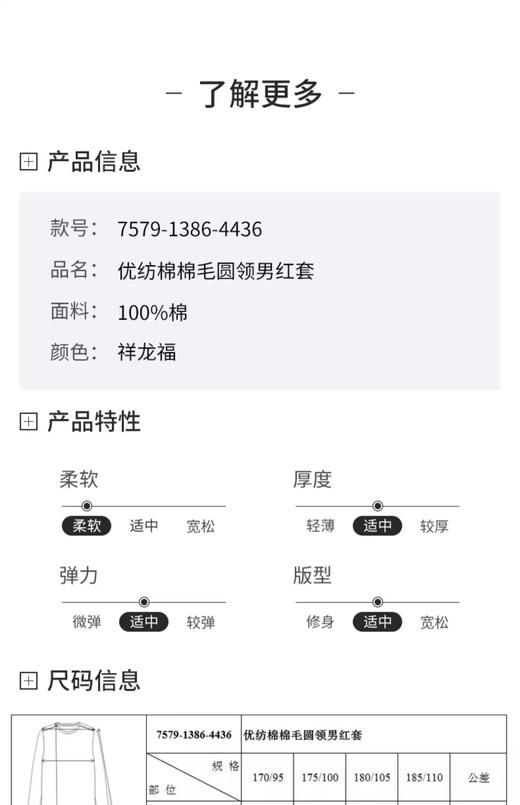 【女装】铜牛溶意纺棉毛圆领男红套7579-1386-4436 商品图7