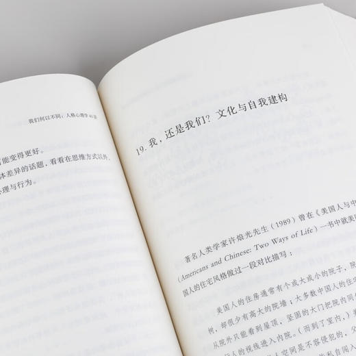 我们何以不同 : 人格心理学40讲 商品图6
