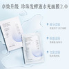 【GN PEARL】京润珍珠 发酵液水光面膜（珍萃版） 商品缩略图3