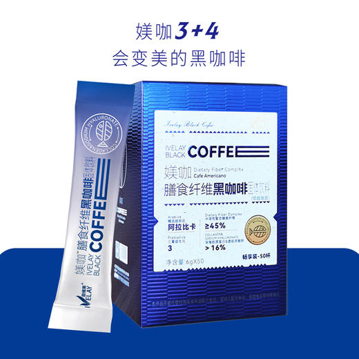 益维莱 媄咖 膳食纤维黑咖啡固体饮料 商品图2