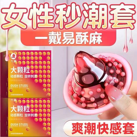 【大象】情趣系列动感大颗粒款10只安全避孕套 商品图1