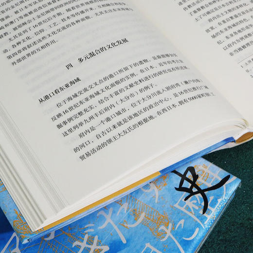 汗青堂丛书122·从海洋看历史：东亚海域交流300年  海上丝绸之路 海洋史 亚洲史 商品图5