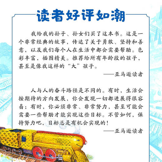 【点读版】绘本花园：三个火车头（精） 商品图5