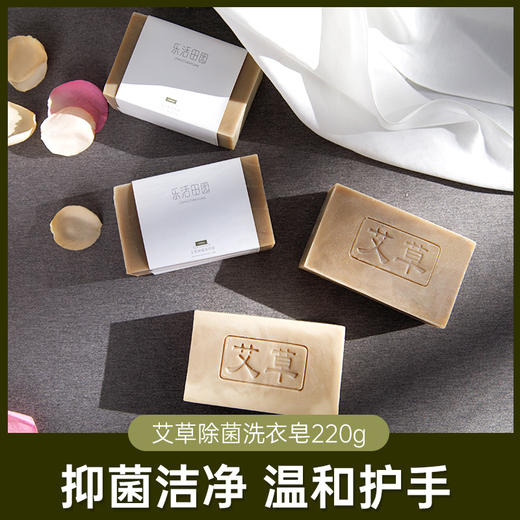 艾草洗衣皂 220g 商品图0