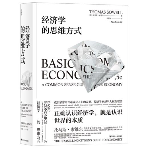 经济学的思维方式 商品图2