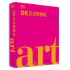 《DK艺术博物馆》 商品缩略图3