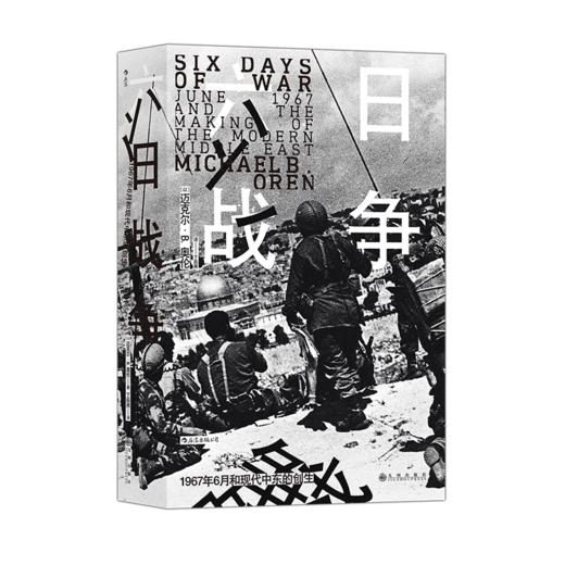 六日战争 商品图0