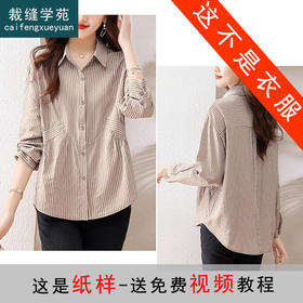 裁缝学苑AS142设计感新款女士衬衫纸样上衣长袖衬衣打版裁剪样板