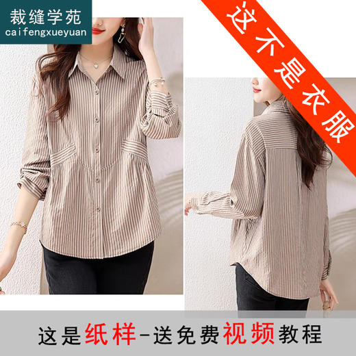 裁缝学苑AS142设计感新款女士衬衫纸样上衣长袖衬衣打版裁剪样板 商品图0