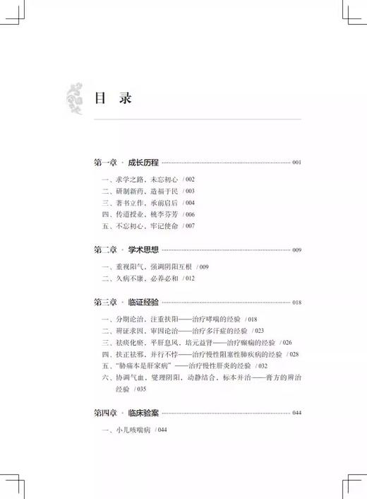 陆鸿元学术经验集 陆鸿元 陆城华 主编 供中医临床医师 中医院校师生及中医爱好者参考医案医话 上海科学技术出版社9787547862353 商品图3