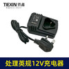 【货号07161】特价处理英规12V充电器座充大电流特价处理锂电钻充电器 商品缩略图1
