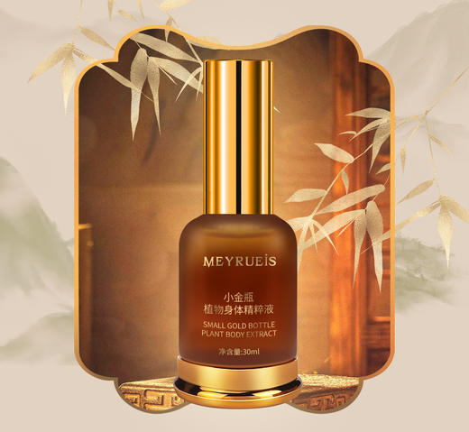 Meyrueis 小金瓶植物身体精粹液 草本萃取温润发热疏通轻盈舒缓 商品图2