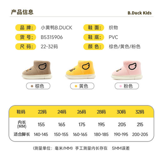 B.DUCK小黄鸭童鞋冬季家居棉靴棉鞋22-32 B5315906 商品图1