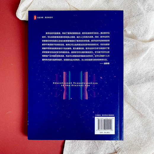 数字时代的教育转型 大夏书系 教育新思考 魏忠著 商品图2