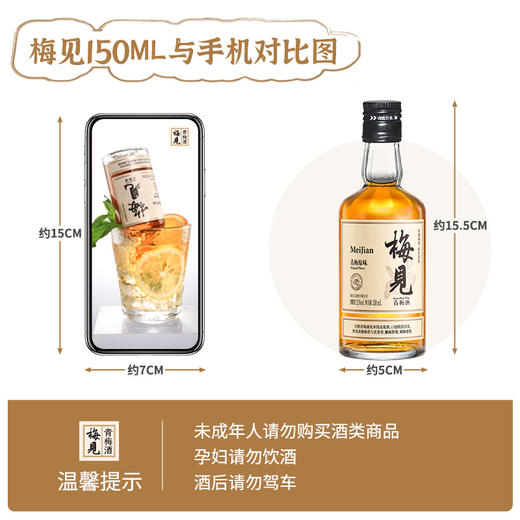 梅见青梅酒低度微醺青梅果酒12度白梅见150ml *7瓶 商品图2