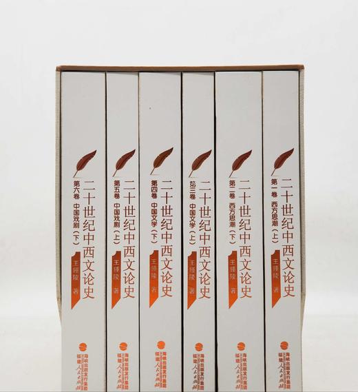 《二十世纪中西文论史》，小16开，精装全6册 商品图1