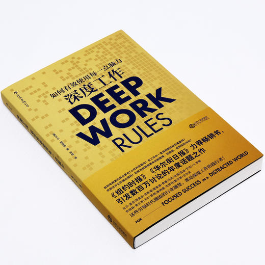 深度工作：如何有效使用每一点脑力 职场成功励志书籍 后浪 商品图3
