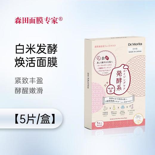 森田白米发酵焕活面膜5片 商品图0