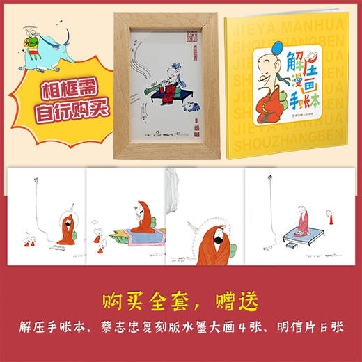 《蔡志忠给孩子的国学经典漫画》 彩色版 商品图5