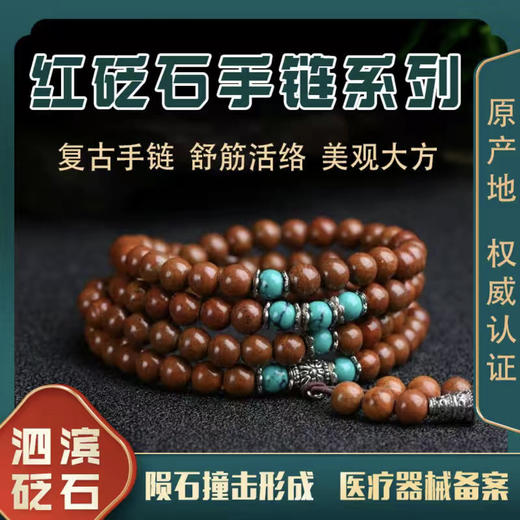 天然泗水砭石制品（砭石梳  砭石刮痧板  砭石108珠手链） 音乐专享 商品图6