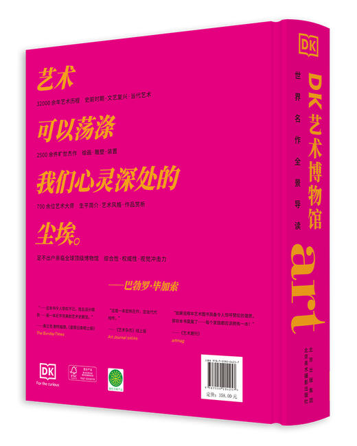 《DK艺术博物馆》 商品图7