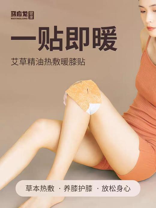 【马应龙健康】热敷护膝贴 发热6小时 老寒腿关节养护 温灸蒸汽护理 商品图2
