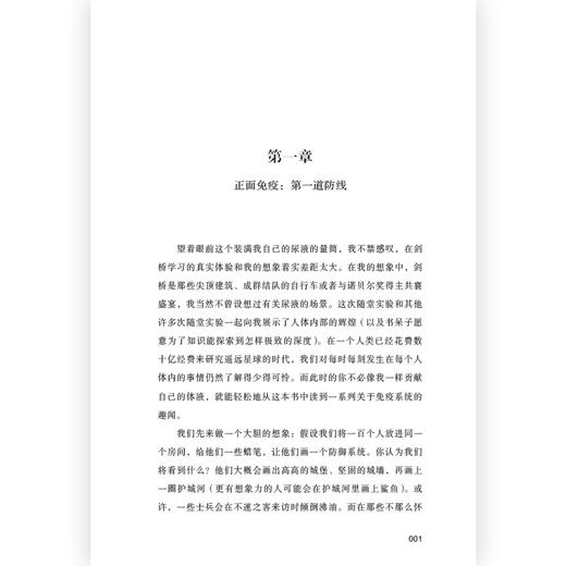 后浪 《人体不可思议的兵工厂》防御、巡逻、排查、清扫——免疫系统大作战！ 商品图1