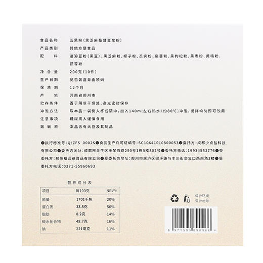 少点盐 五黑粉 黑芝麻桑葚豆浆粉 200g/盒（10袋） 商品图6