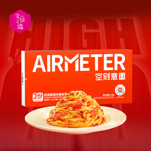 【好吃的】空刻AIRMETER 意面 经典番茄肉酱意面 咖喱土豆鸡肉意面 黑椒牛柳意面 奶油培根意面 热辣火鸡意面 快手早餐 商品图6