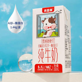 贝因美雪域跑跑牛A2β-酪蛋白纯牛奶 亲和肠胃好吸收
