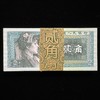 第四套2角整刀100张连号（赠保护盒） 商品缩略图1