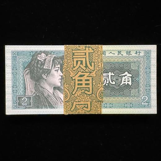 第四套2角整刀100张连号（赠保护盒） 商品图1