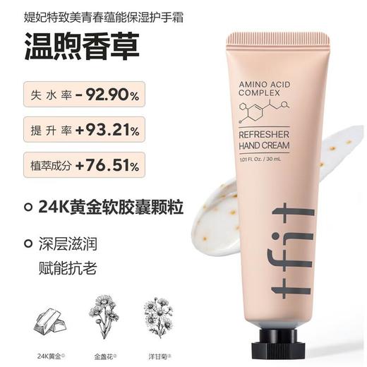  Tfit媞妃特 护手霜30g 商品图1