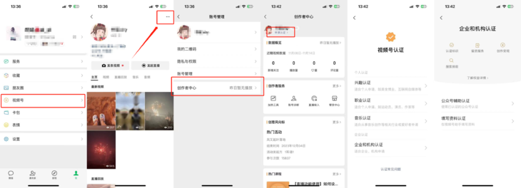 微信视频号认证怎么做？如何认证