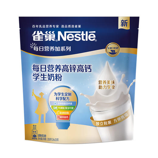 雀巢高锌高钙学生奶粉350g 商品图0
