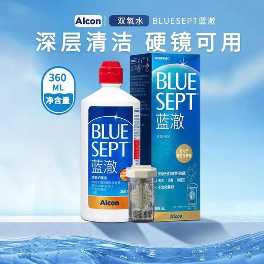 美国爱尔康蓝澈双氧水360ml 商品图0