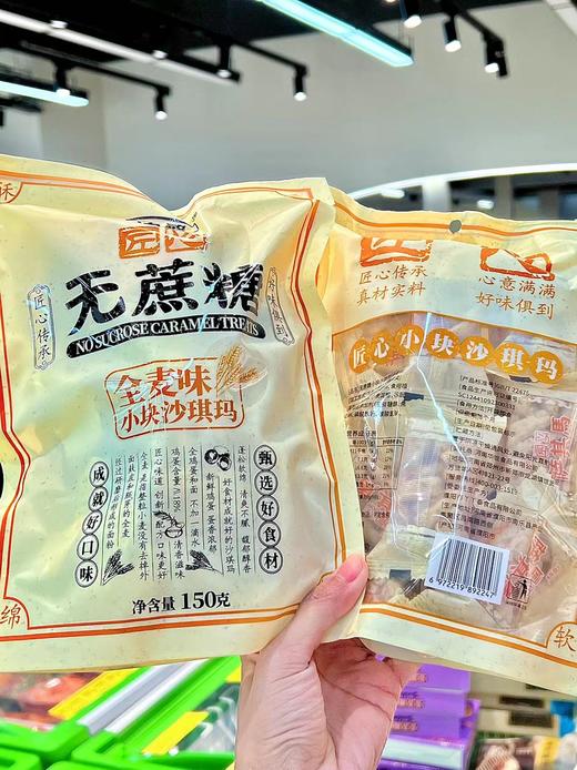 澳繁沙琪玛全麦150g 商品图1