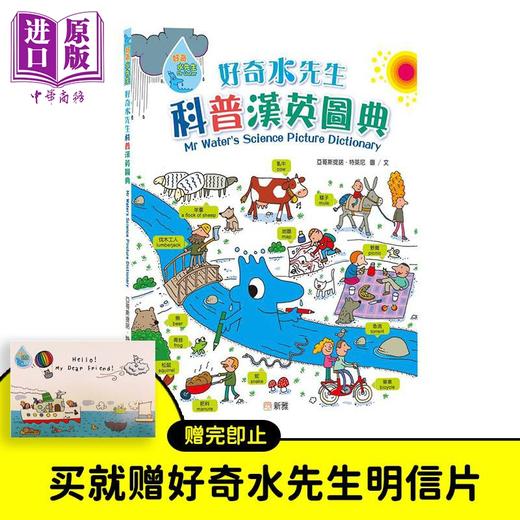 【中商原版】【赠明信片】好奇水先生科普汉英图典 Mr Waters Science Picture Dictionary 港台原版儿童字词典工具书新雅童书 商品图3