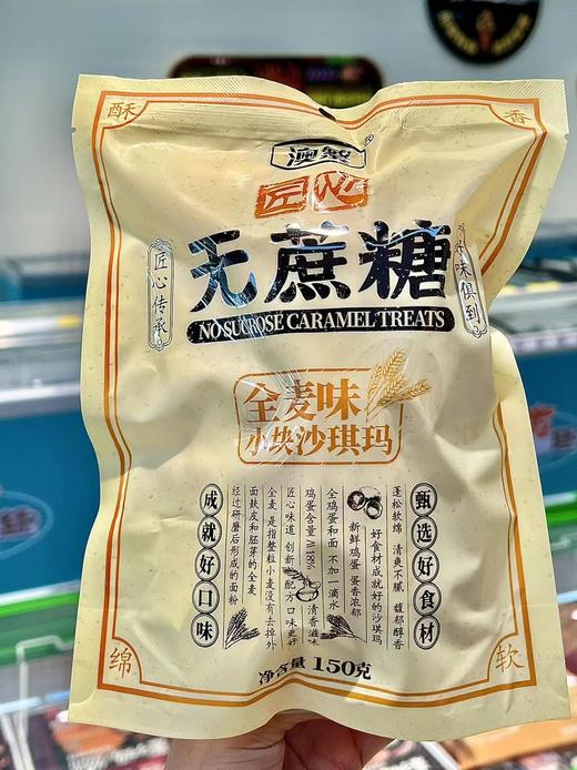 澳繁沙琪玛全麦150g 商品图0