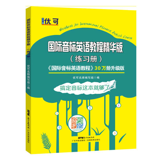 国际音标英语教程练习册（精华版） 商品图0