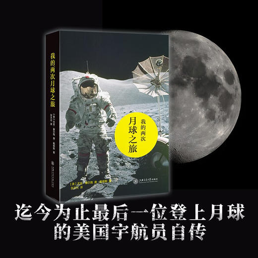 我的两次月球之旅 商品图1