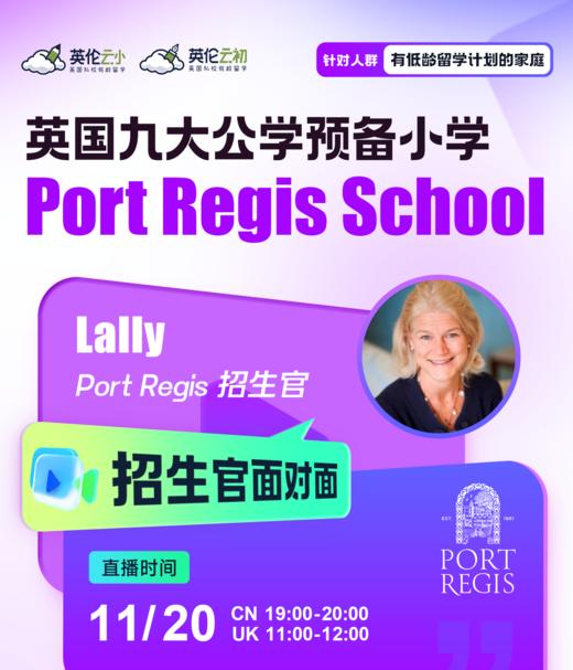 11月20日英国九大公学预备小学 Port Regis School 招生官面对面 商品图0