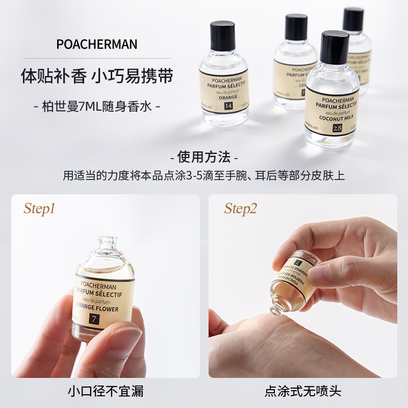 柏世曼香水旅行装7ml 点涂式涂抹式香水奶香檀香茉莉花橘香薄荷味香水