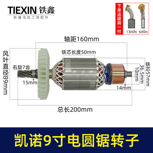 【货号02311】适配凯诺9寸电圆锯转子7齿电圆锯电机9寸台锯7齿电机转子 商品图1