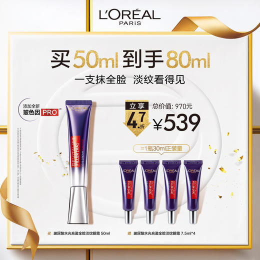 玻尿酸水光50ml充盈全脸淡纹眼霜50ml     赠玻尿酸水光充盈全脸淡纹眼霜 7.5ml*4 商品图0