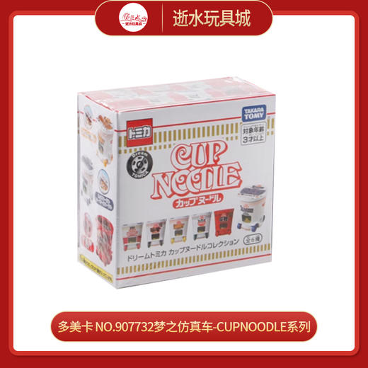 多美卡 NO.907732梦之仿真车-CUPNOODLE系列 商品图0