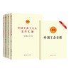 中国工会十八大精神学习辅导丛书 5本套 工会章程2023版 商品缩略图1