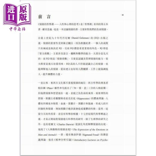 预售 【中商原版】情绪的哲学课 人性和心理的思考 港台原版 梁光耀 香港商务印书馆 商品图2